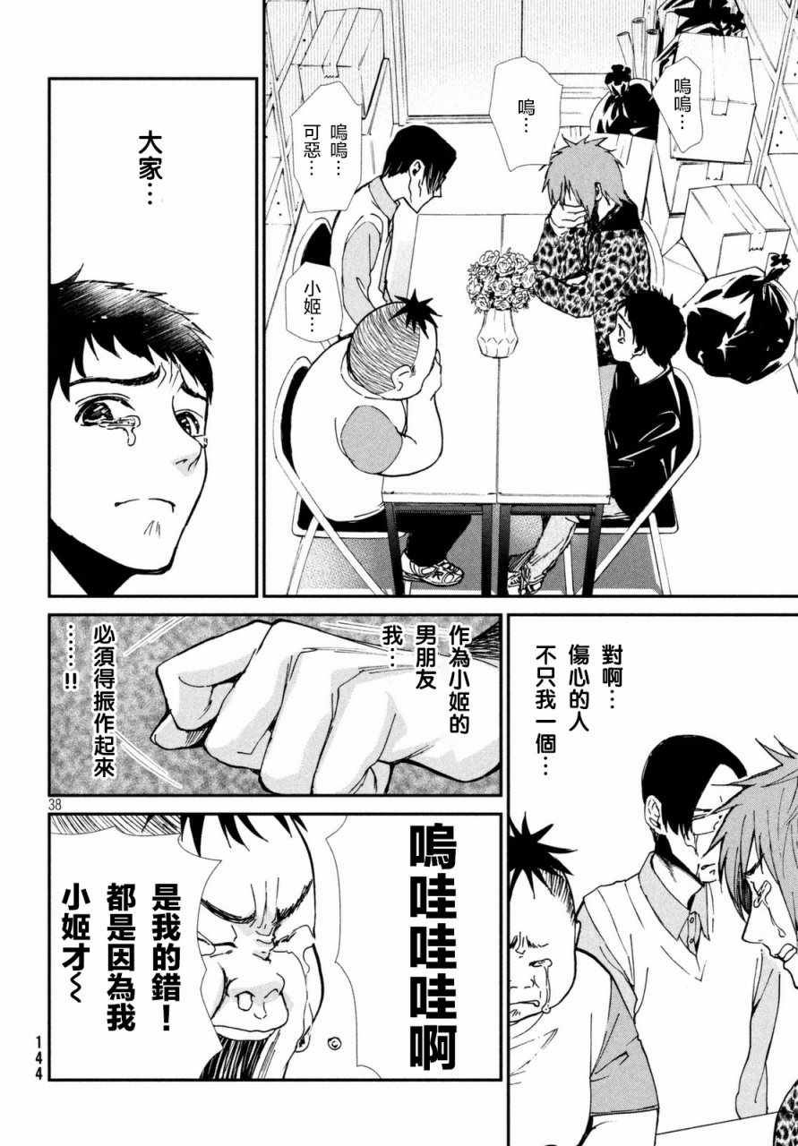 《宅男社团的公主杀人事件》漫画 公主杀人事件 002话