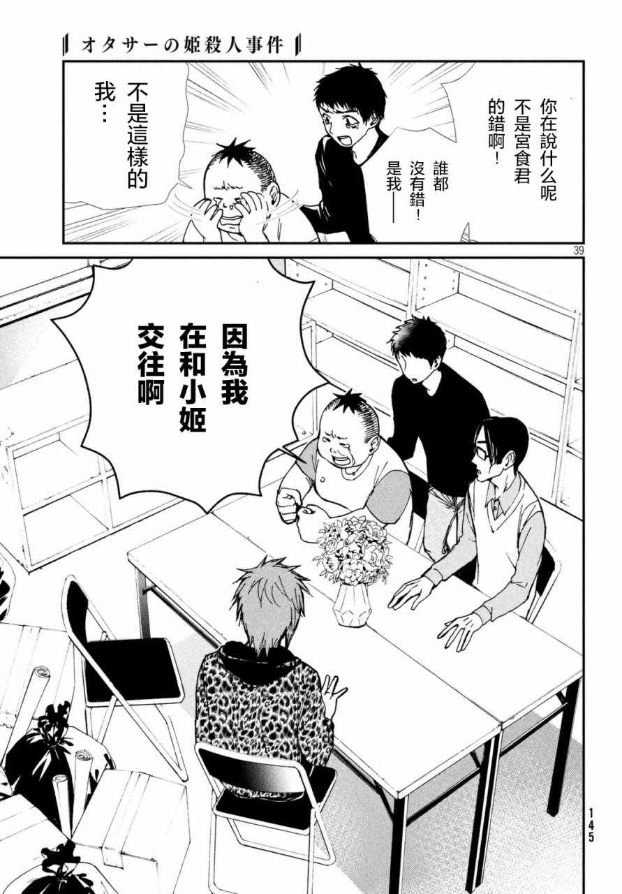 《宅男社团的公主杀人事件》漫画 公主杀人事件 002话