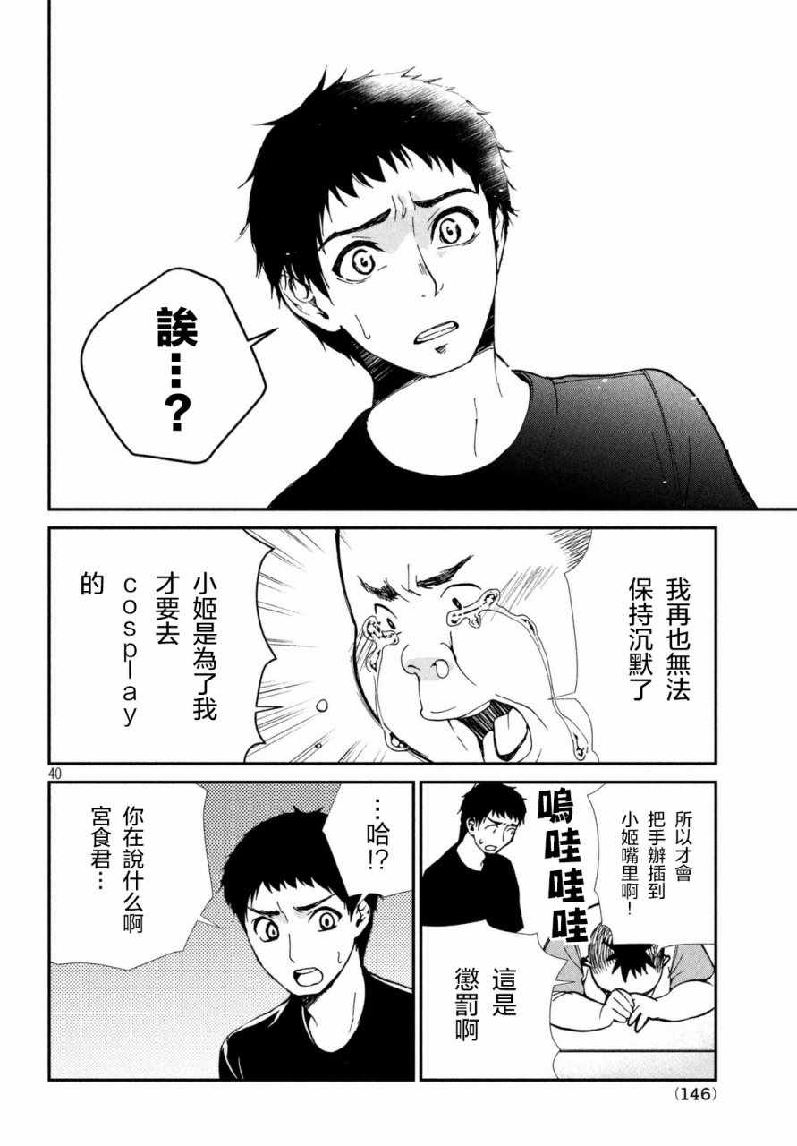 《宅男社团的公主杀人事件》漫画 公主杀人事件 002话