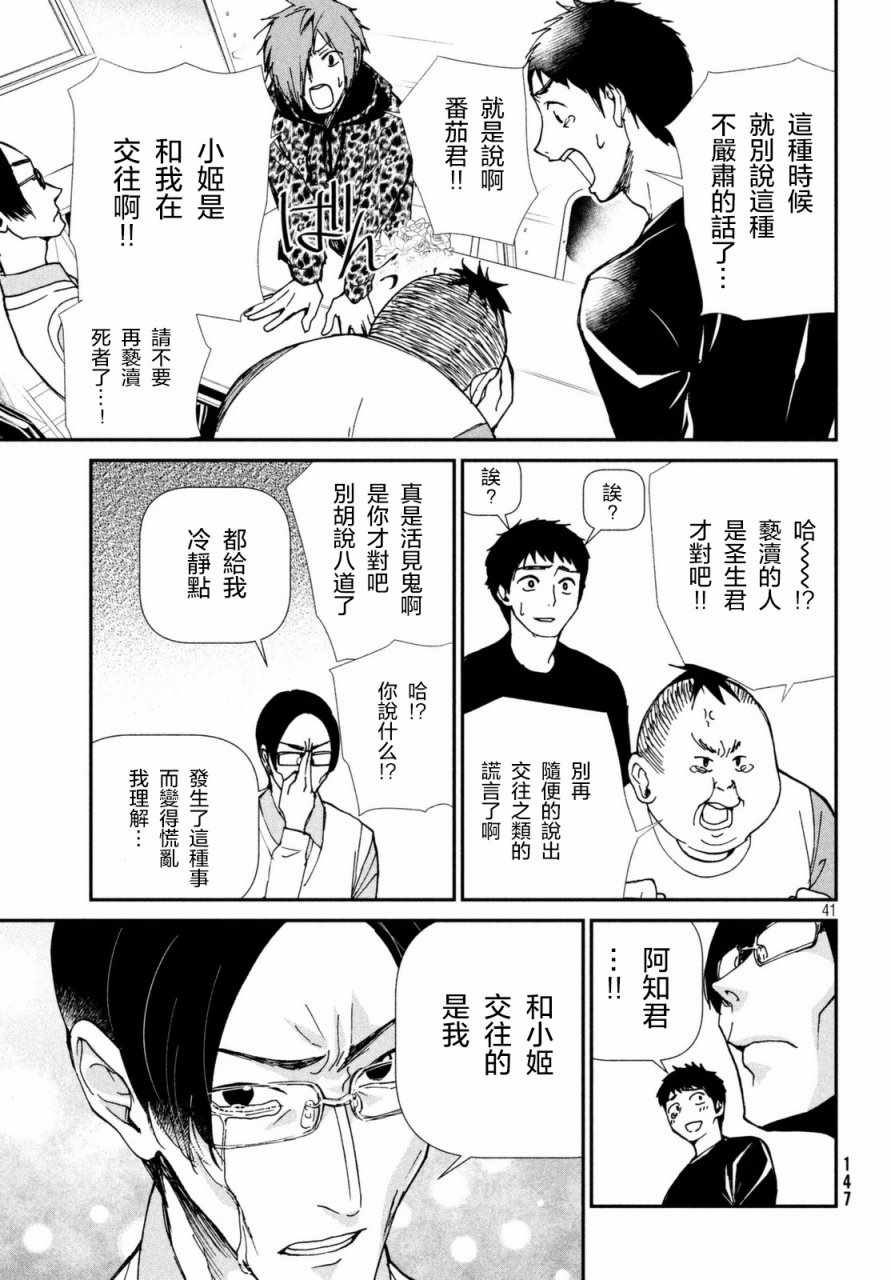 《宅男社团的公主杀人事件》漫画 公主杀人事件 002话