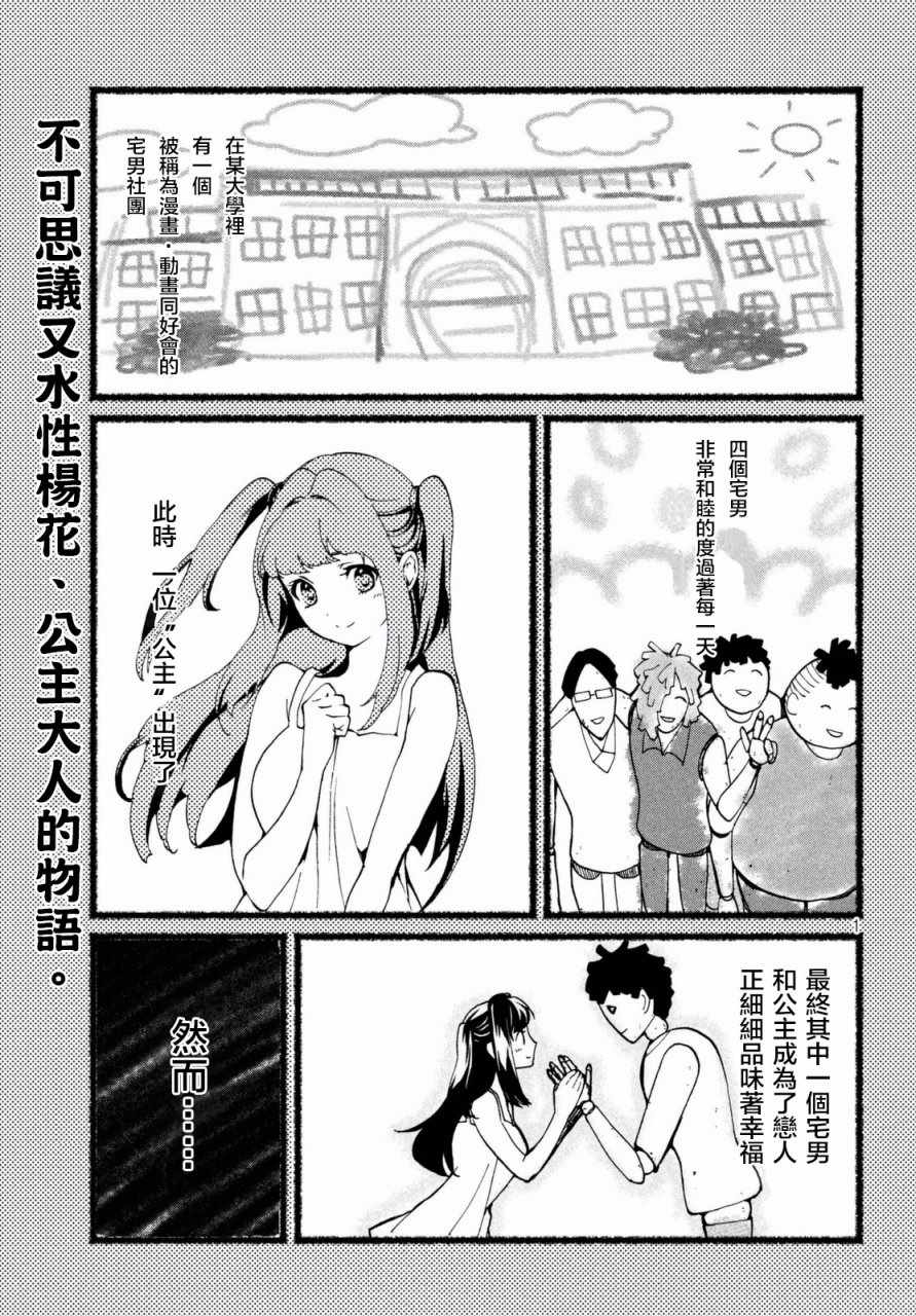 《宅男社团的公主杀人事件》漫画 公主杀人事件 003话