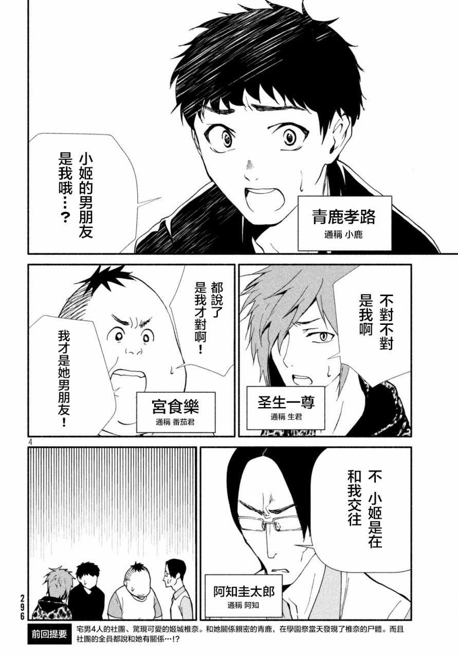 《宅男社团的公主杀人事件》漫画 公主杀人事件 003话