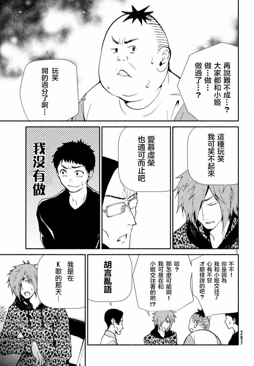 《宅男社团的公主杀人事件》漫画 公主杀人事件 003话