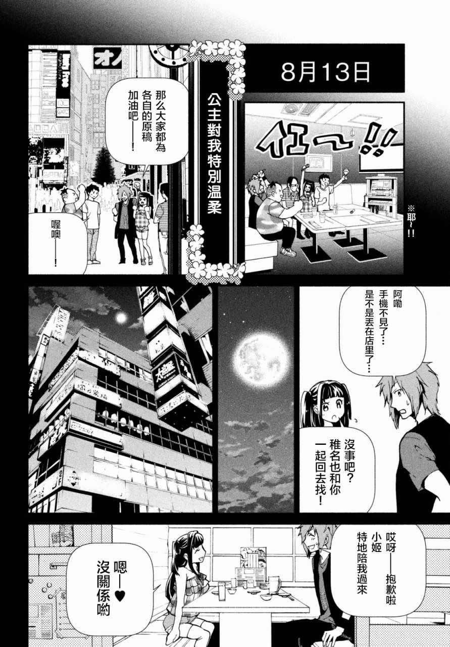 《宅男社团的公主杀人事件》漫画 公主杀人事件 003话