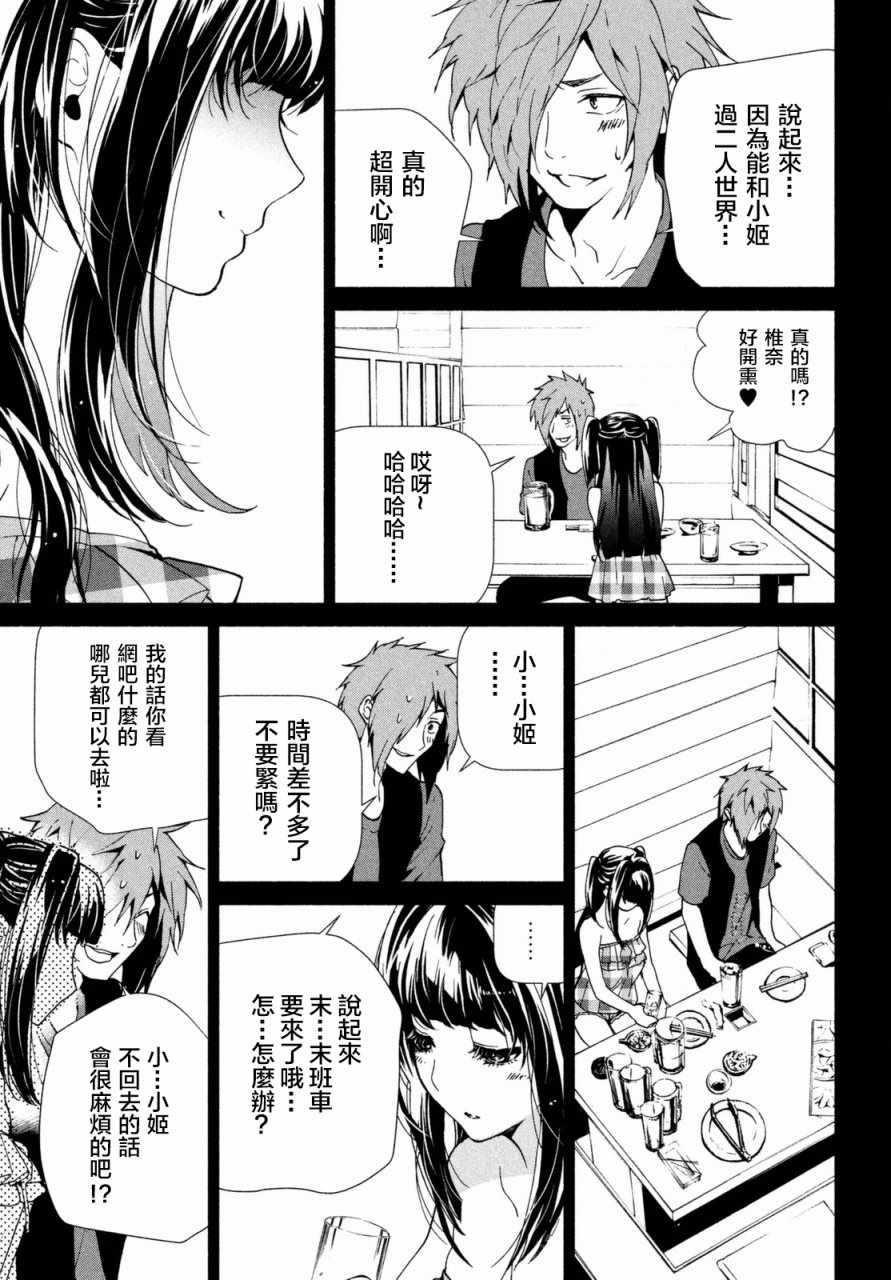 《宅男社团的公主杀人事件》漫画 公主杀人事件 003话