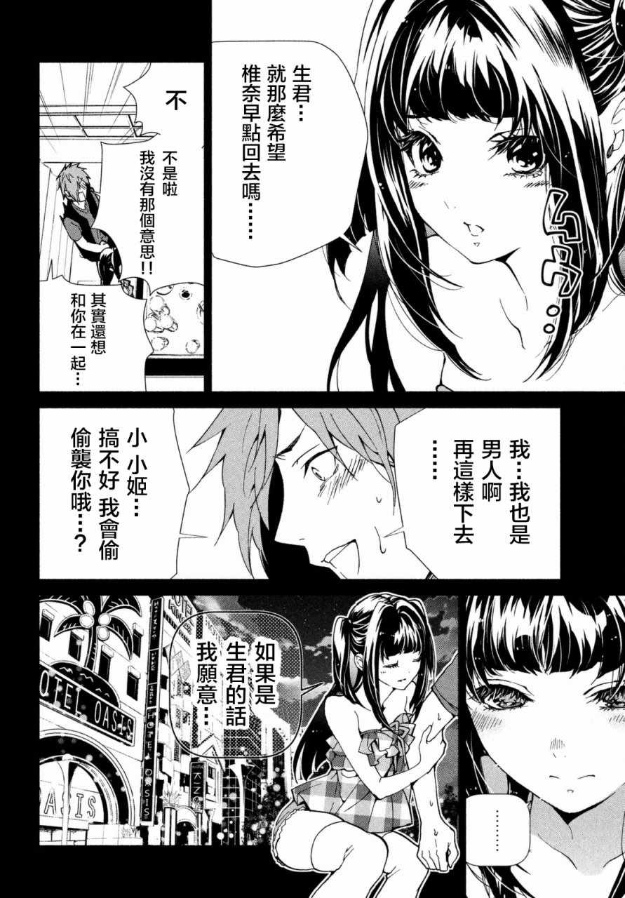 《宅男社团的公主杀人事件》漫画 公主杀人事件 003话