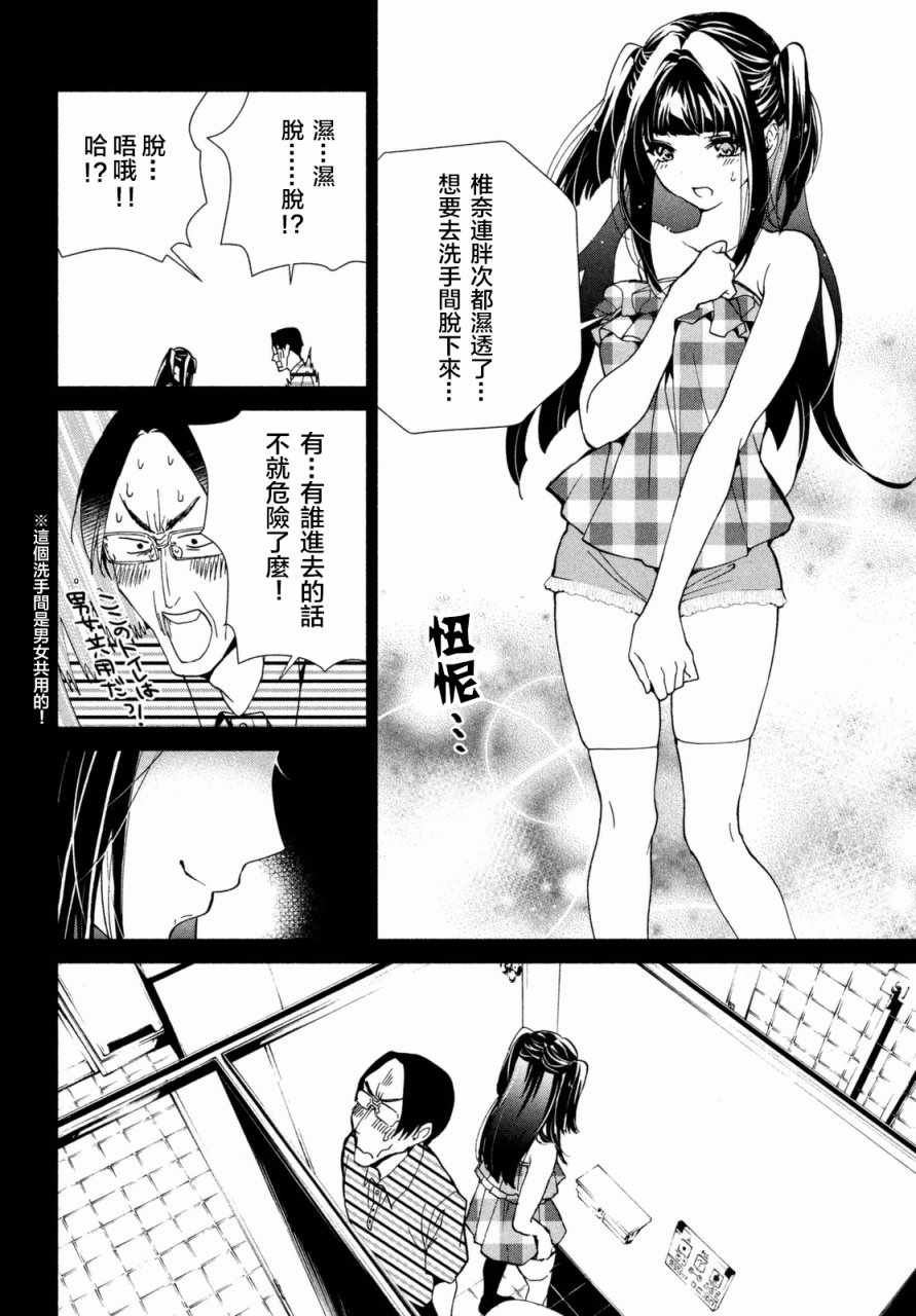 《宅男社团的公主杀人事件》漫画 公主杀人事件 003话