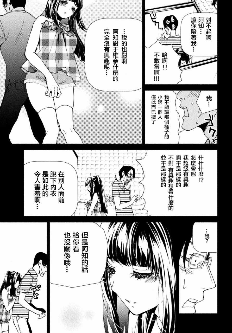 《宅男社团的公主杀人事件》漫画 公主杀人事件 003话