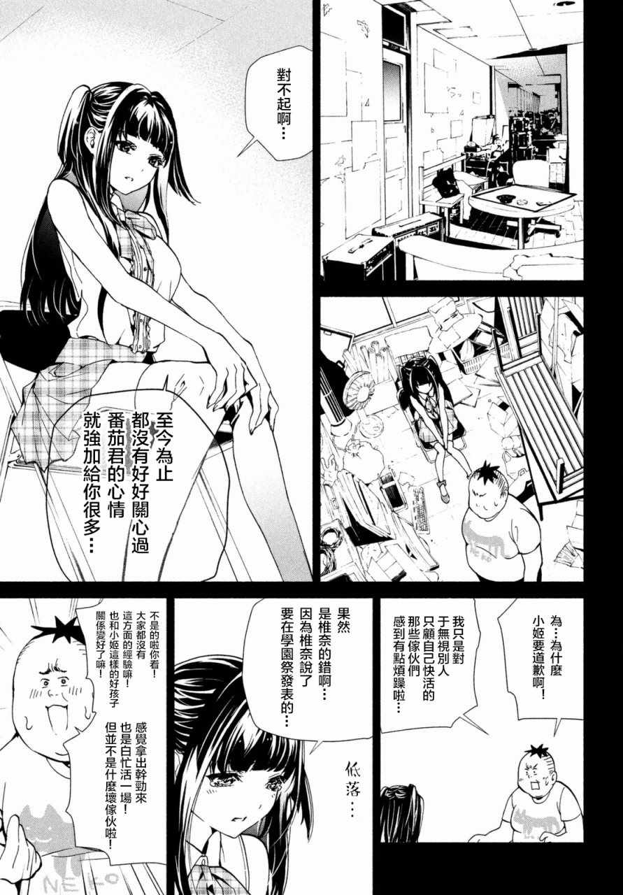 《宅男社团的公主杀人事件》漫画 公主杀人事件 003话