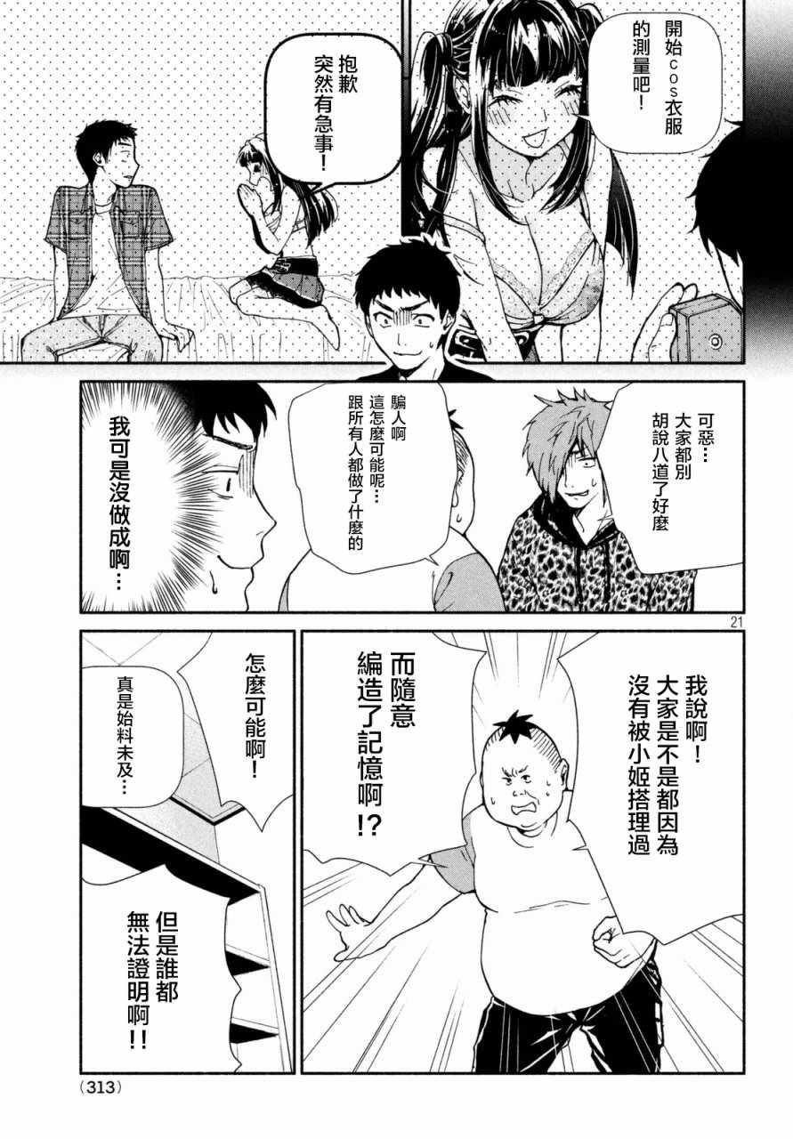 《宅男社团的公主杀人事件》漫画 公主杀人事件 003话