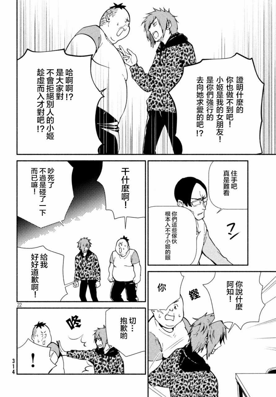 《宅男社团的公主杀人事件》漫画 公主杀人事件 003话