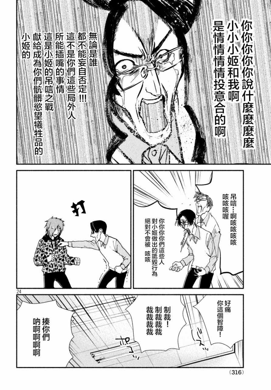 《宅男社团的公主杀人事件》漫画 公主杀人事件 003话