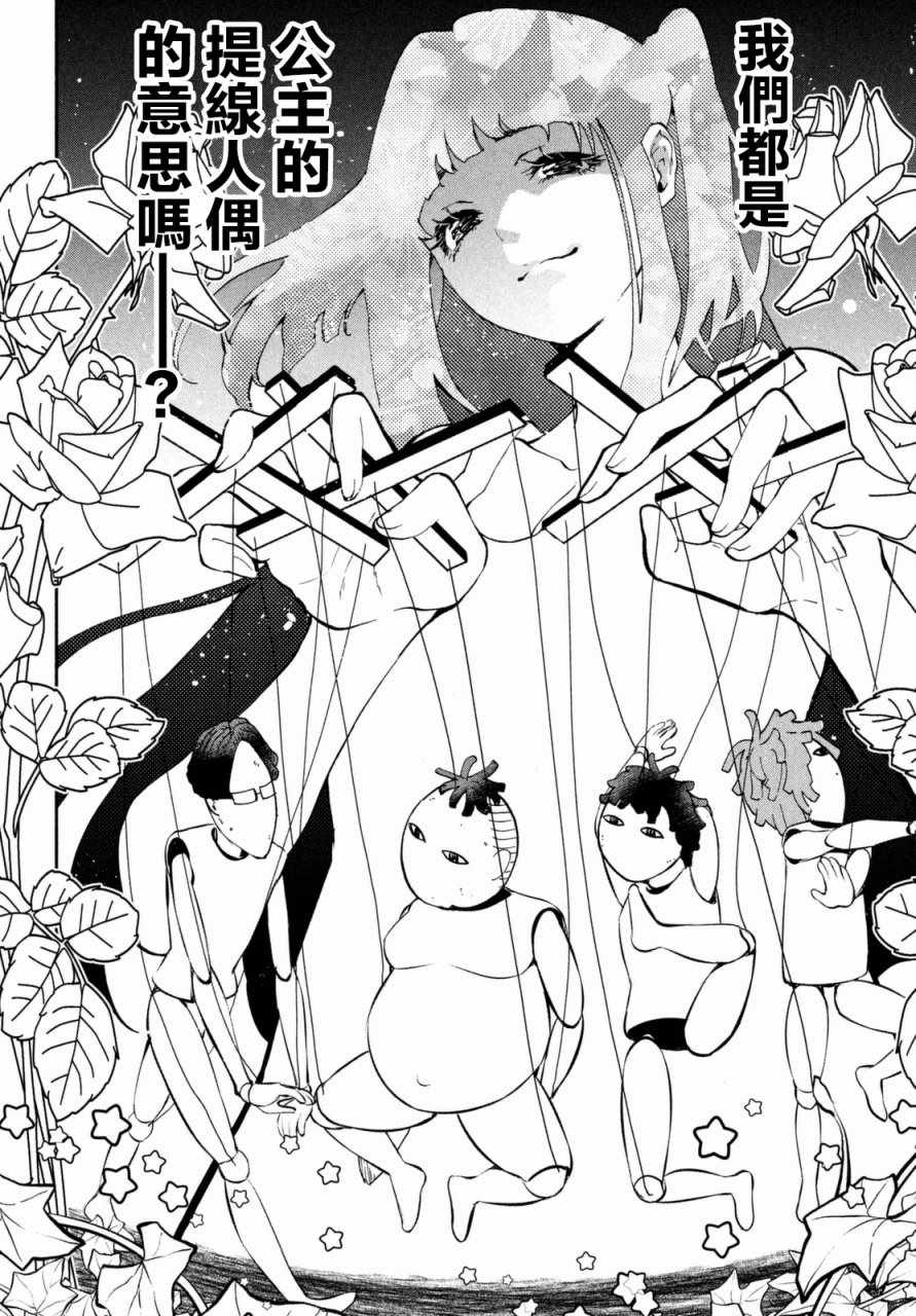 《宅男社团的公主杀人事件》漫画 公主杀人事件 003话