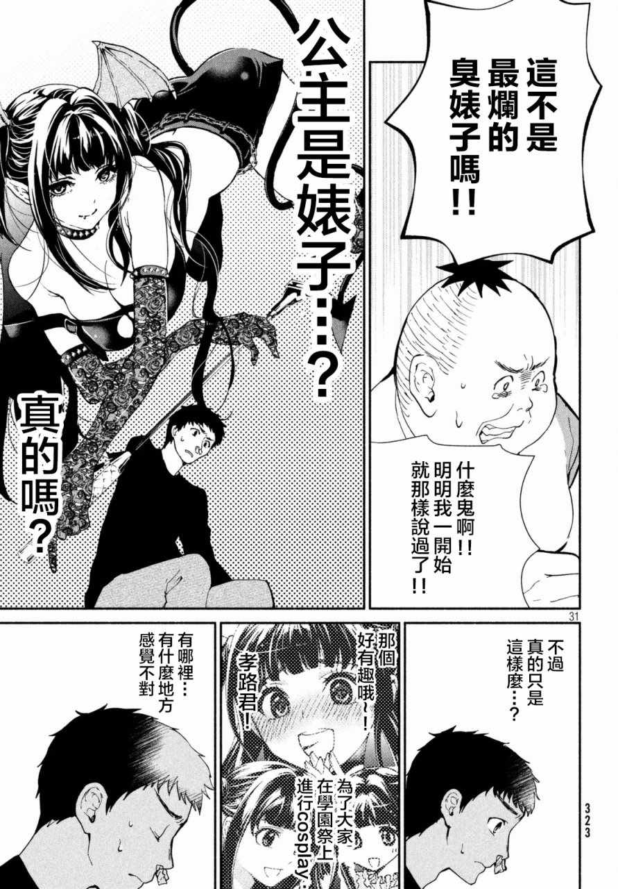 《宅男社团的公主杀人事件》漫画 公主杀人事件 003话