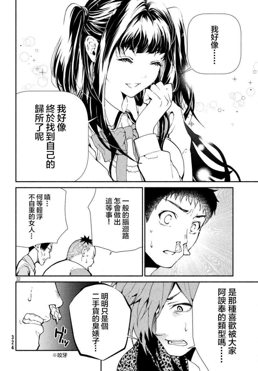 《宅男社团的公主杀人事件》漫画 公主杀人事件 003话