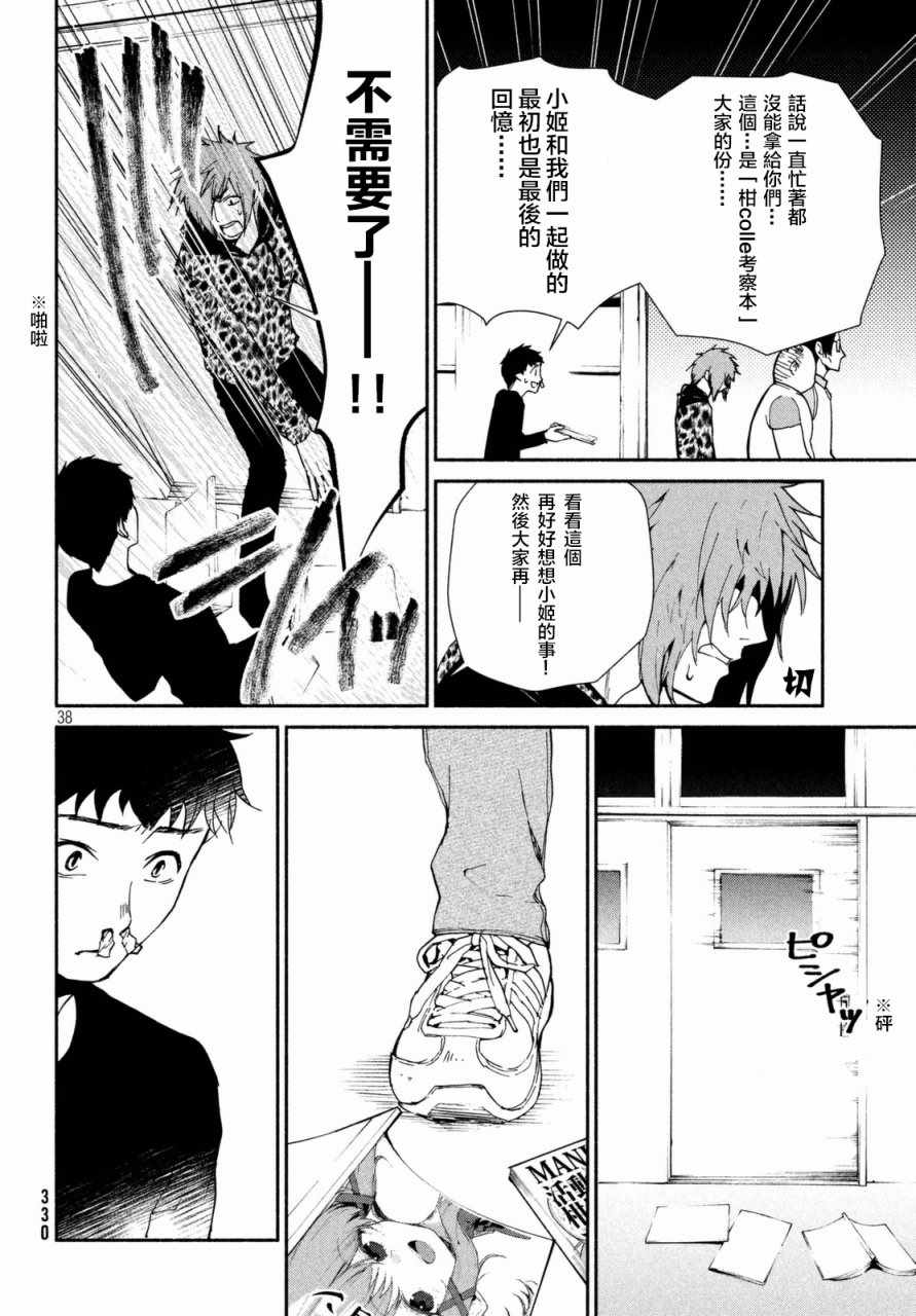 《宅男社团的公主杀人事件》漫画 公主杀人事件 003话