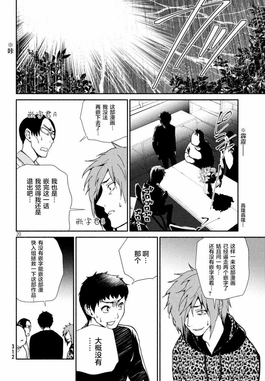 《宅男社团的公主杀人事件》漫画 公主杀人事件 003话