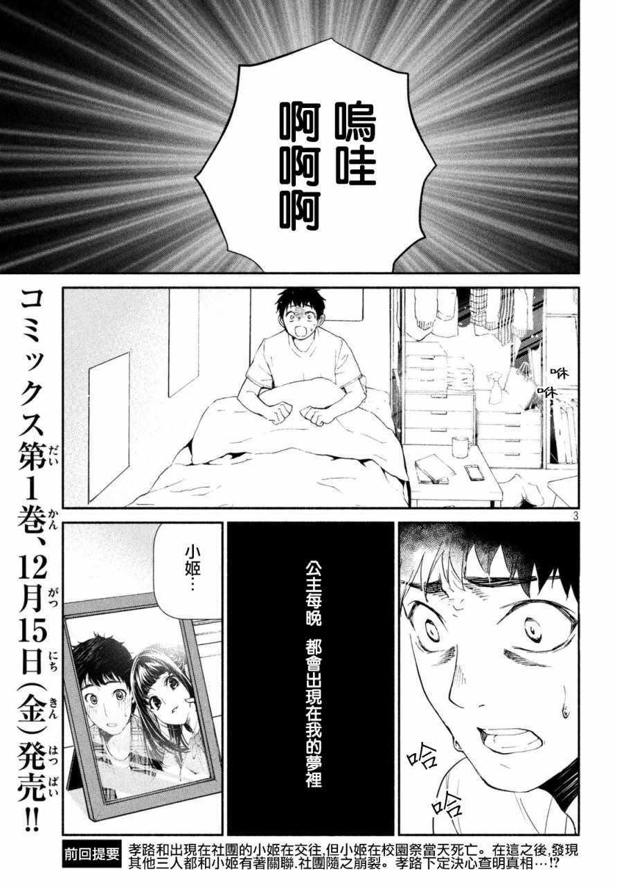 《宅男社团的公主杀人事件》漫画 公主杀人事件 004话