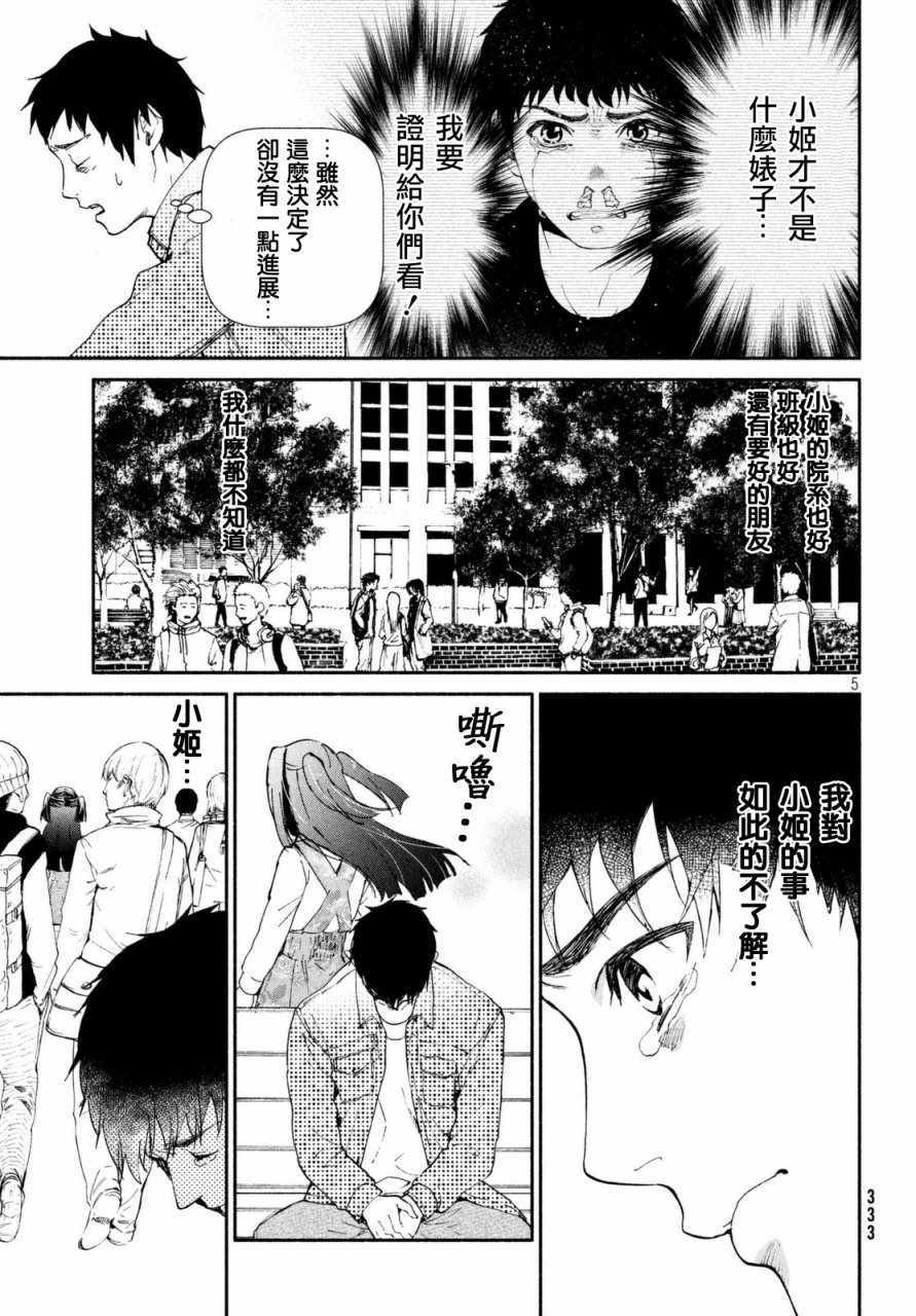 《宅男社团的公主杀人事件》漫画 公主杀人事件 004话