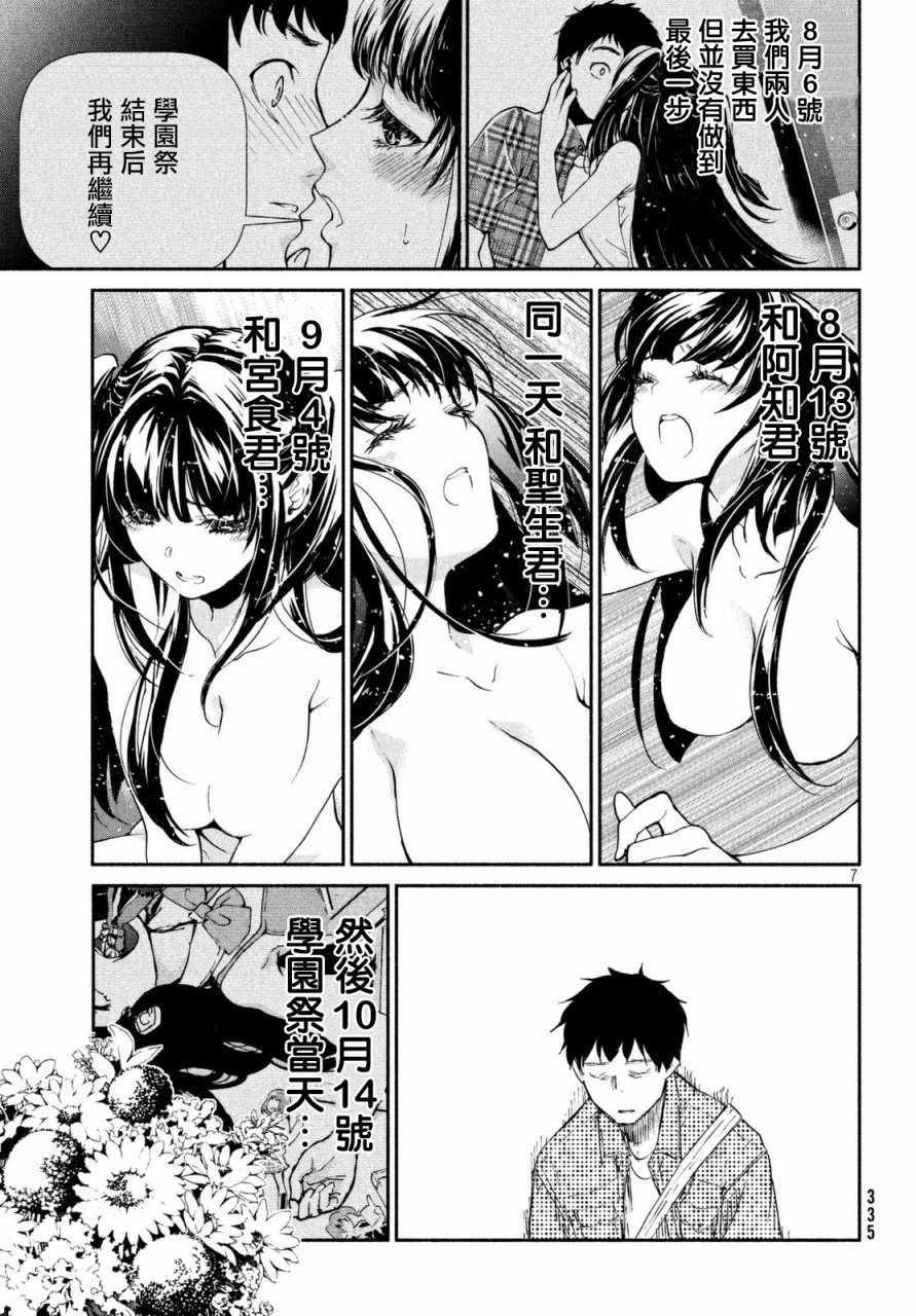 《宅男社团的公主杀人事件》漫画 公主杀人事件 004话