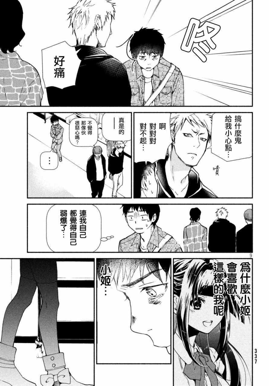 《宅男社团的公主杀人事件》漫画 公主杀人事件 004话