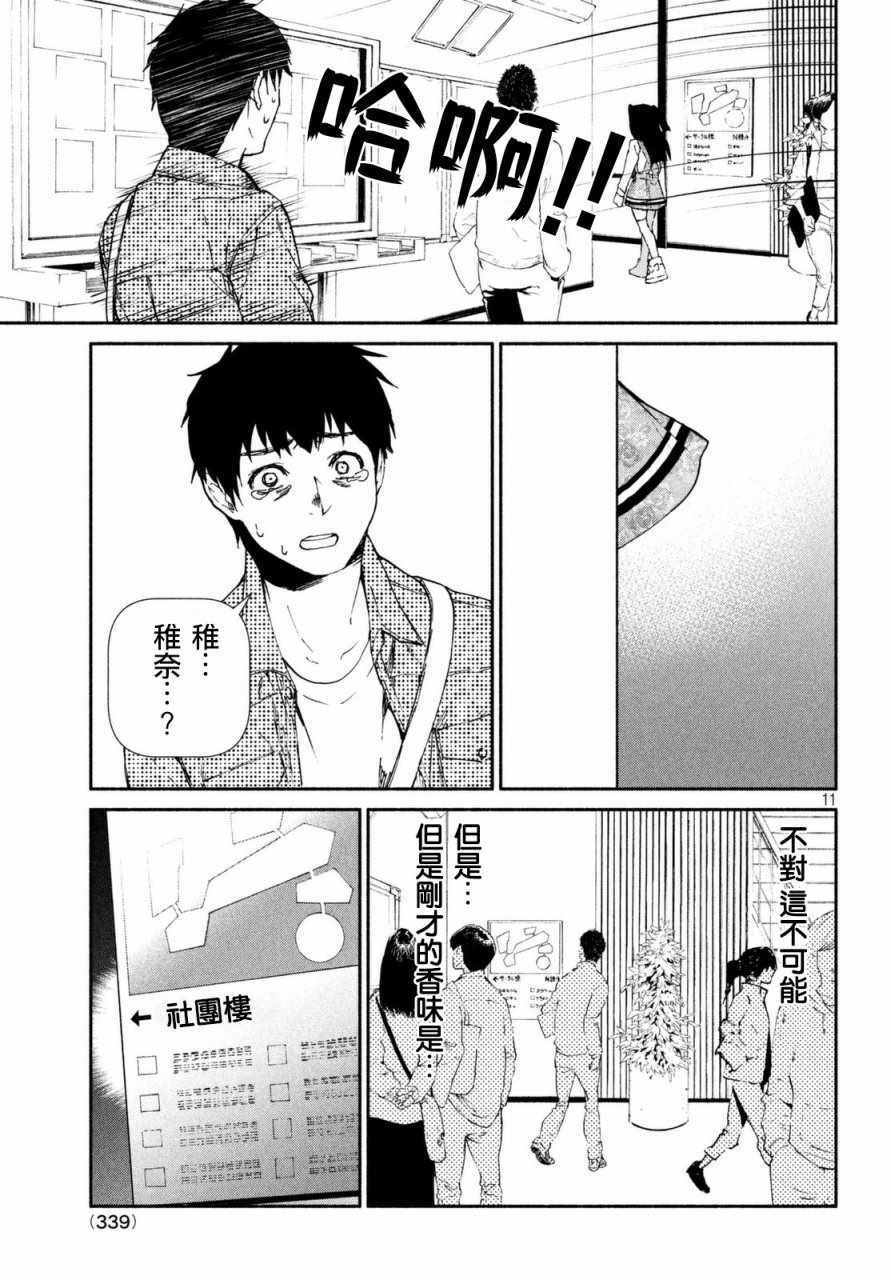 《宅男社团的公主杀人事件》漫画 公主杀人事件 004话