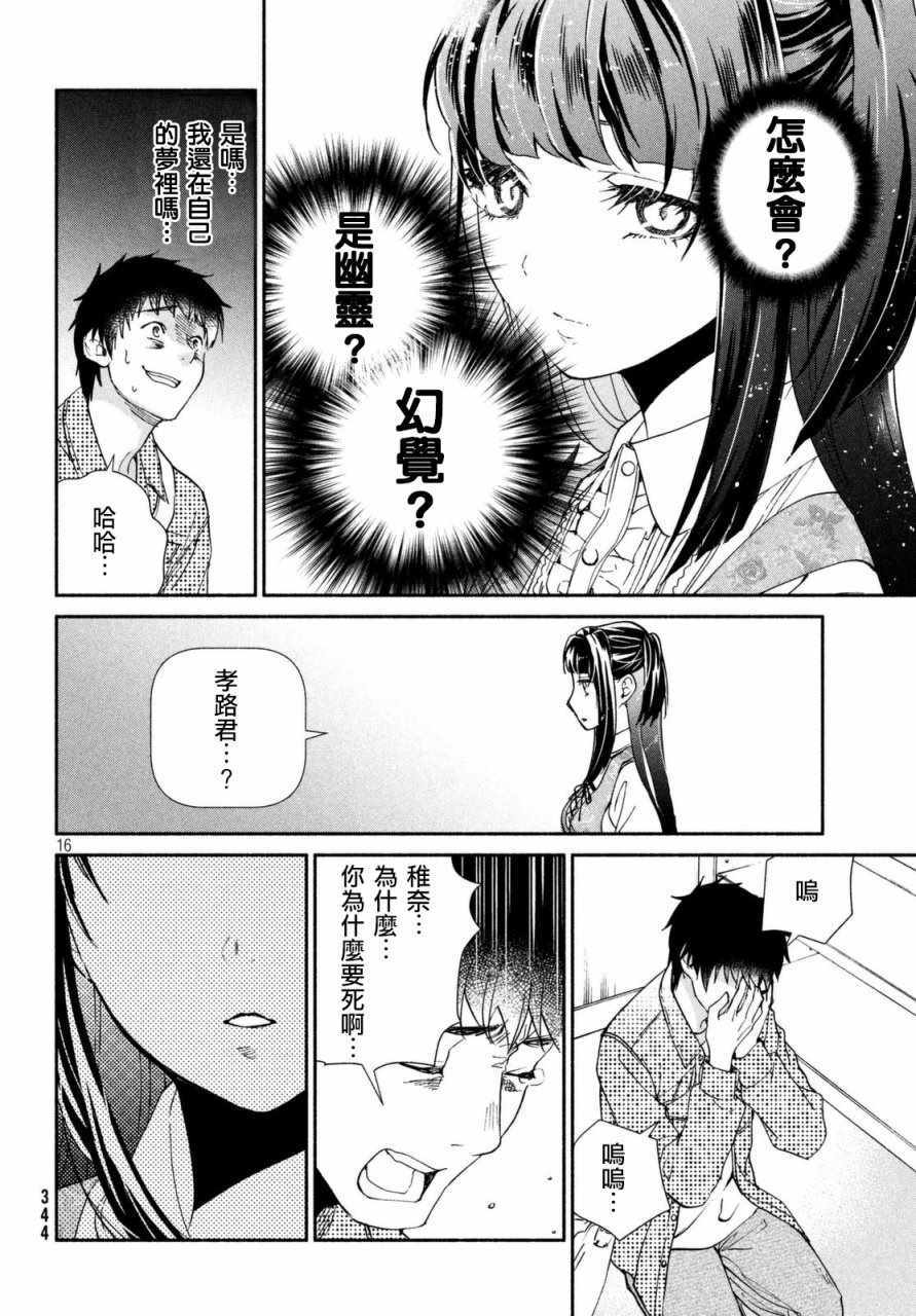 《宅男社团的公主杀人事件》漫画 公主杀人事件 004话