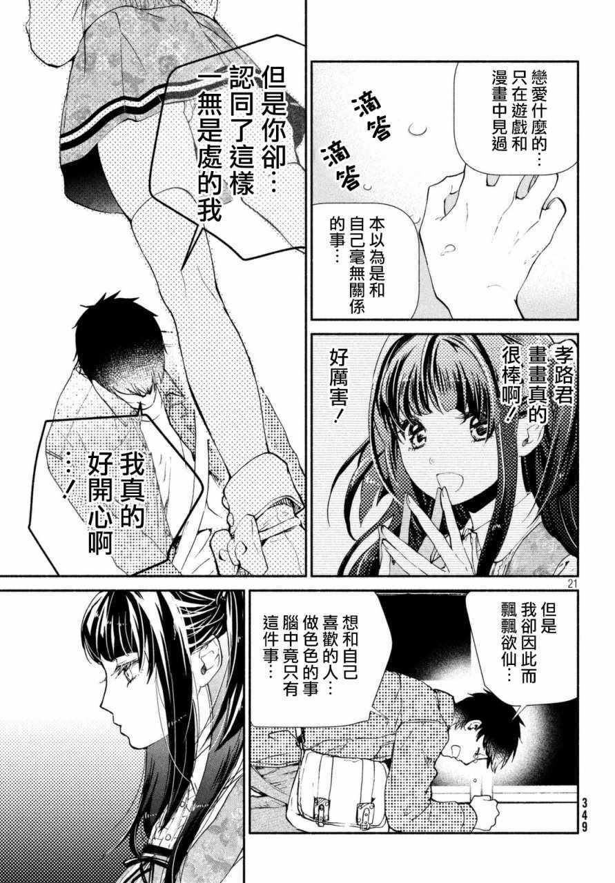 《宅男社团的公主杀人事件》漫画 公主杀人事件 004话