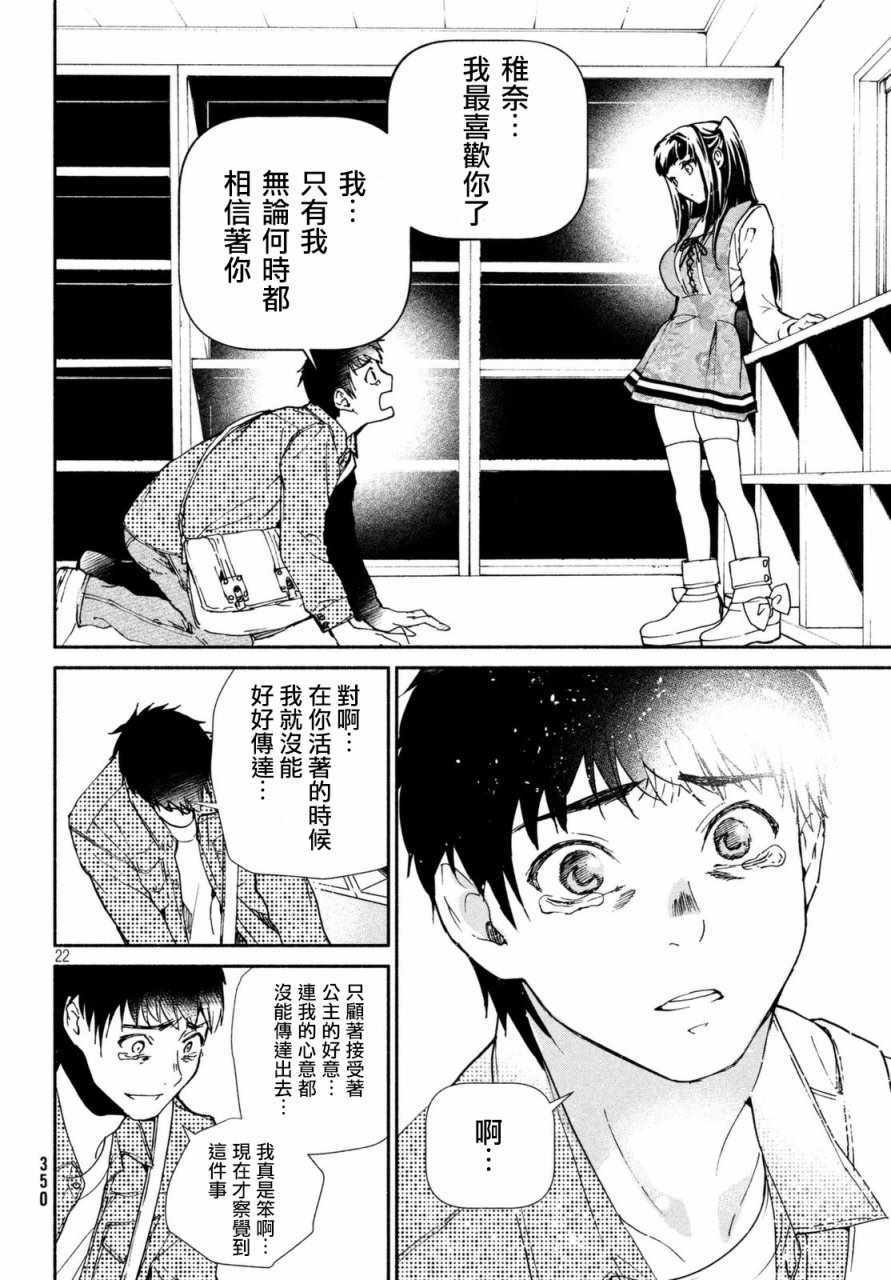 《宅男社团的公主杀人事件》漫画 公主杀人事件 004话