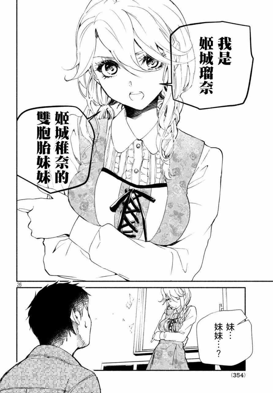 《宅男社团的公主杀人事件》漫画 公主杀人事件 004话