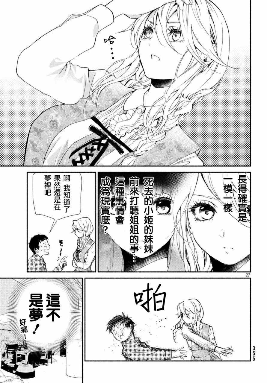 《宅男社团的公主杀人事件》漫画 公主杀人事件 004话