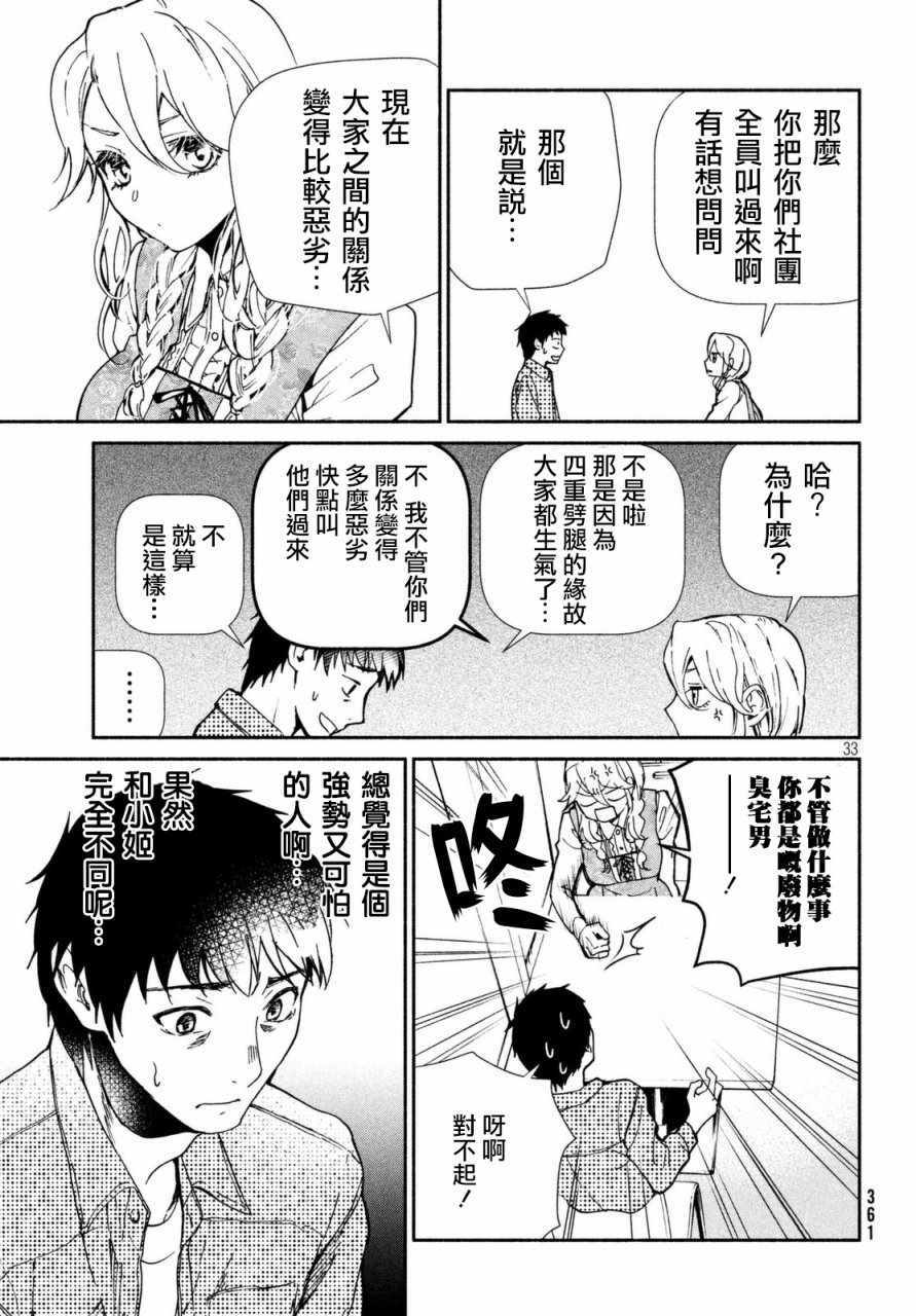 《宅男社团的公主杀人事件》漫画 公主杀人事件 004话