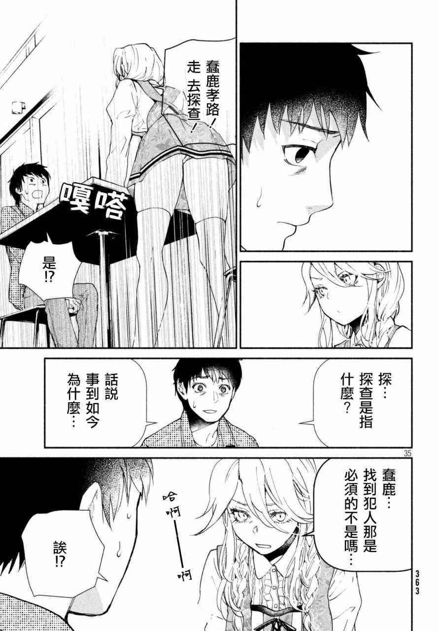 《宅男社团的公主杀人事件》漫画 公主杀人事件 004话