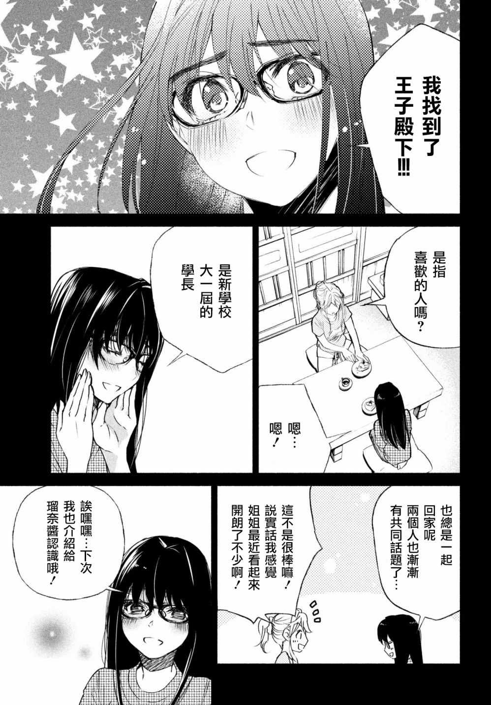 《宅男社团的公主杀人事件》漫画 公主杀人事件 009话