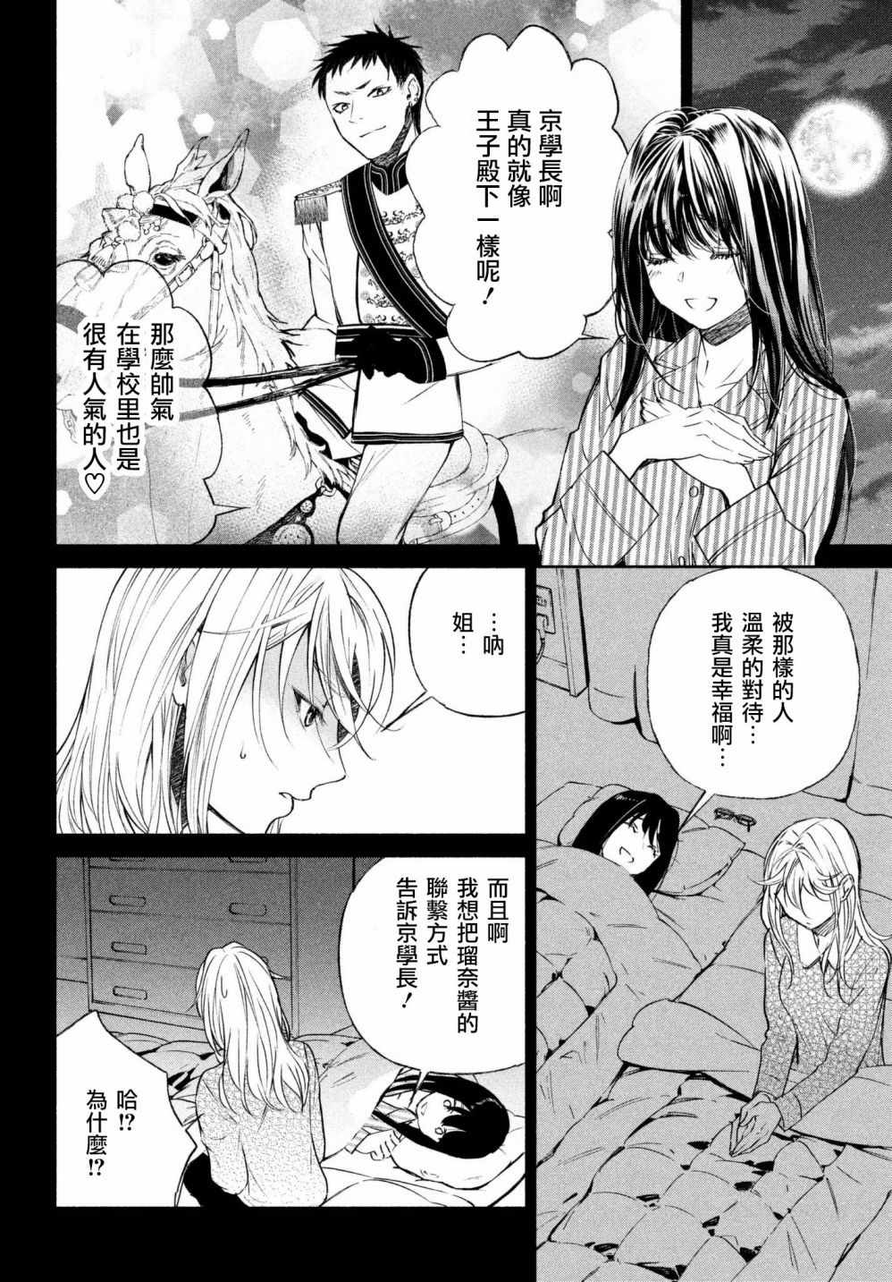 《宅男社团的公主杀人事件》漫画 公主杀人事件 009话