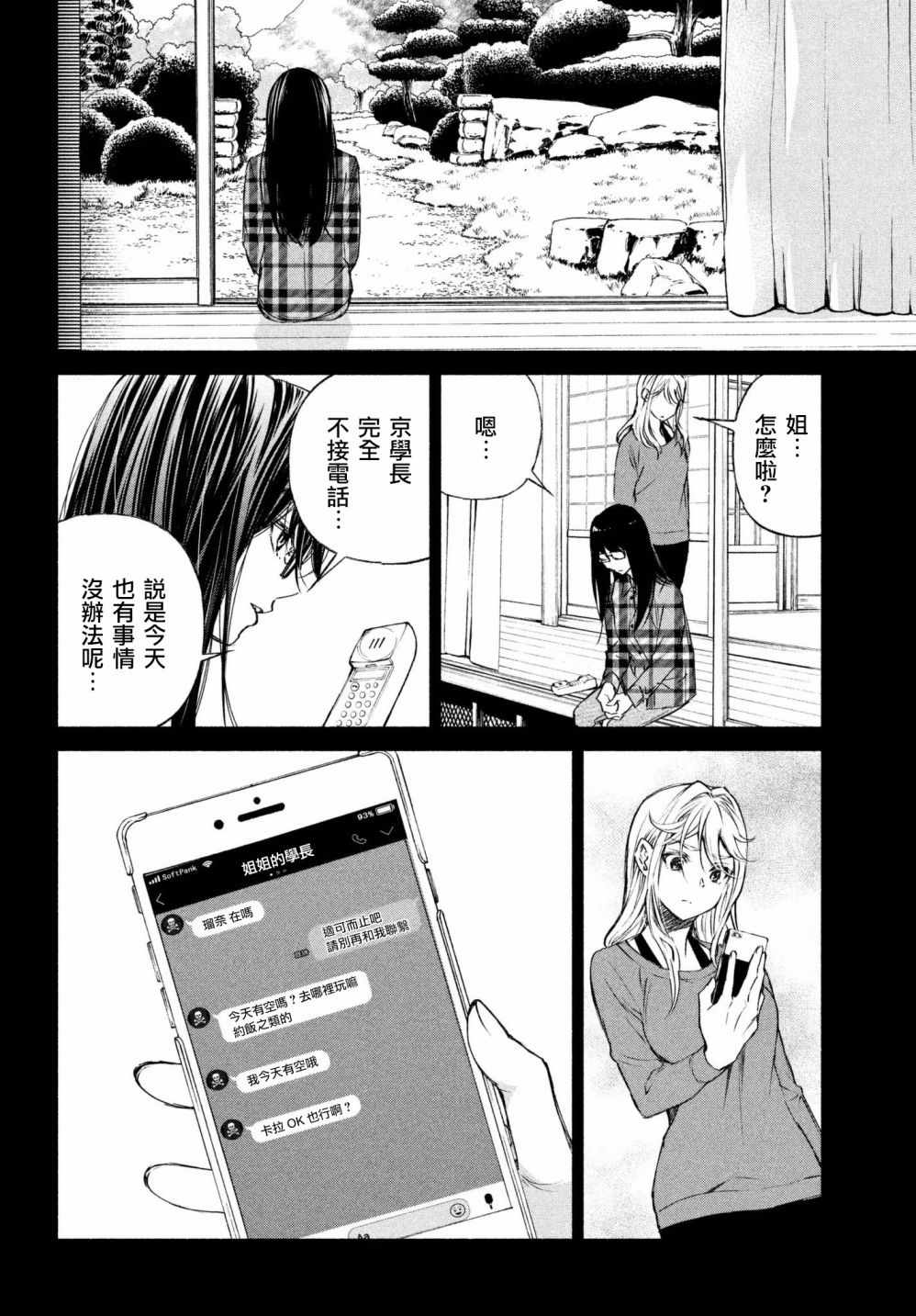 《宅男社团的公主杀人事件》漫画 公主杀人事件 009话