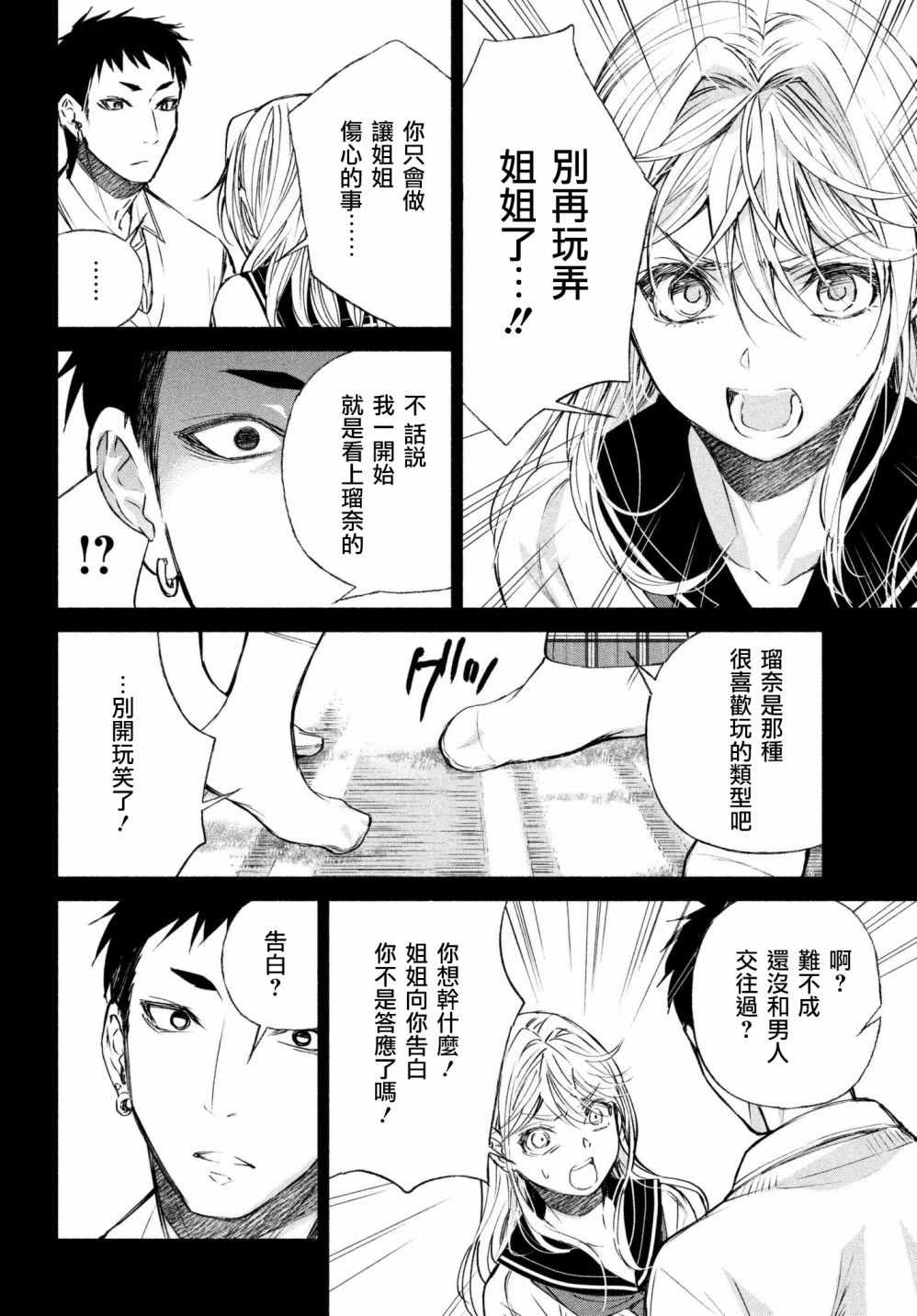 《宅男社团的公主杀人事件》漫画 公主杀人事件 009话