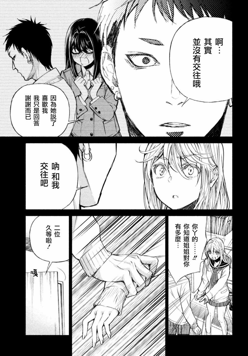 《宅男社团的公主杀人事件》漫画 公主杀人事件 009话