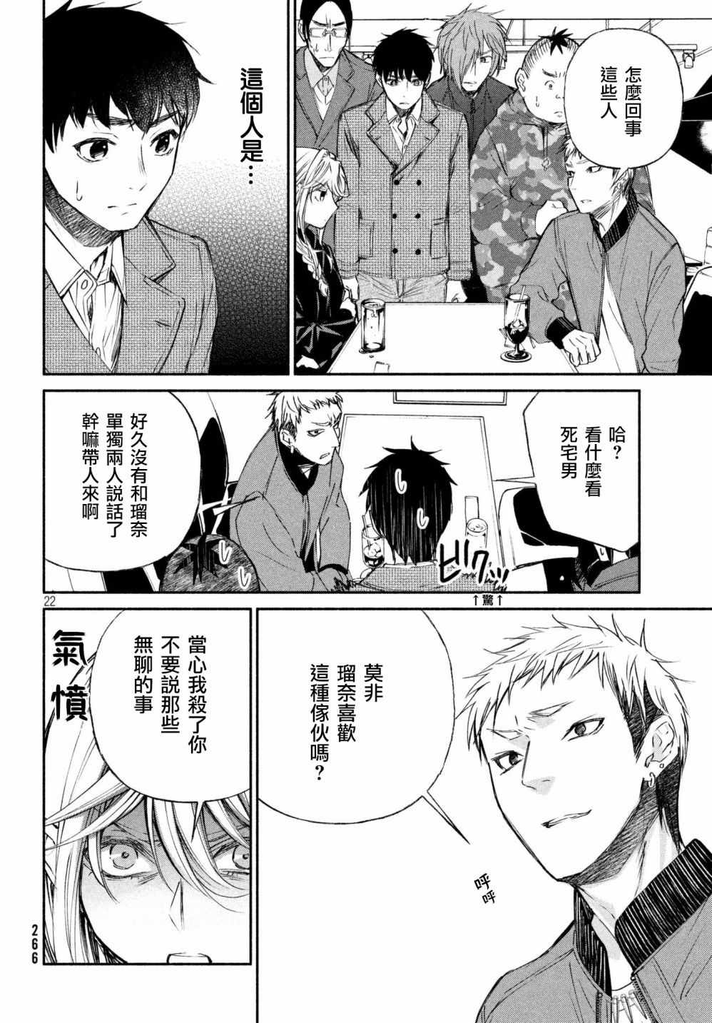 《宅男社团的公主杀人事件》漫画 公主杀人事件 009话