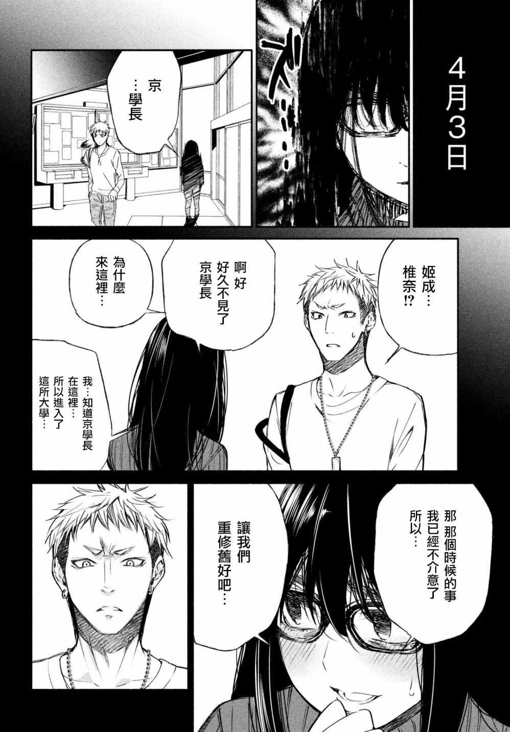 《宅男社团的公主杀人事件》漫画 公主杀人事件 009话