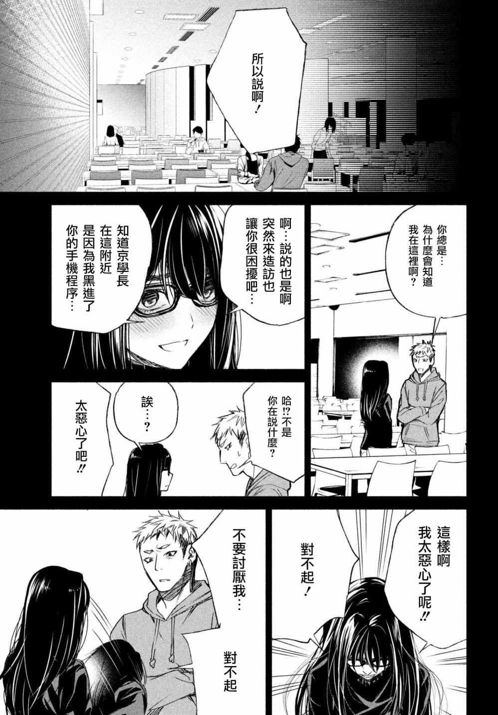 《宅男社团的公主杀人事件》漫画 公主杀人事件 009话