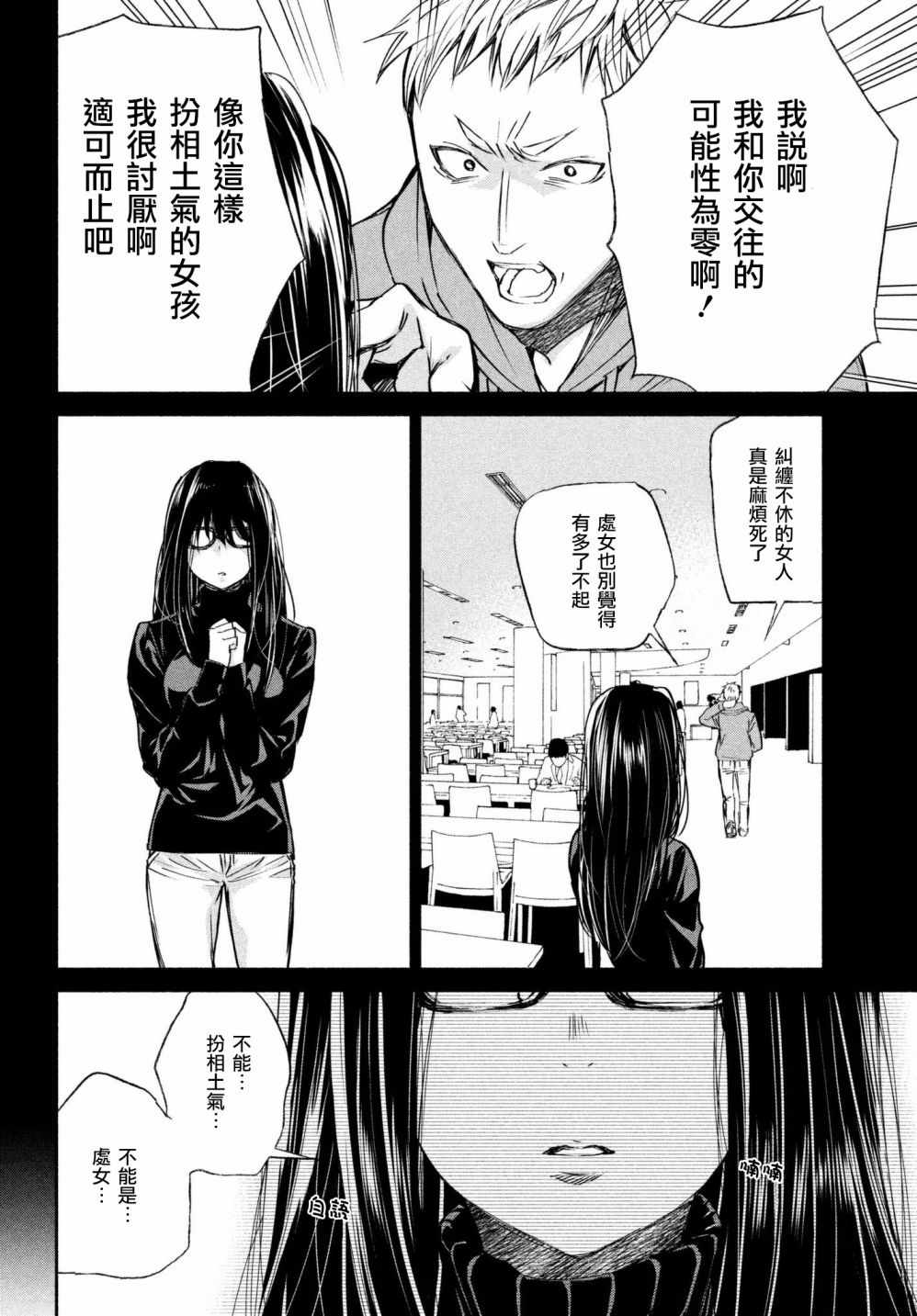 《宅男社团的公主杀人事件》漫画 公主杀人事件 009话