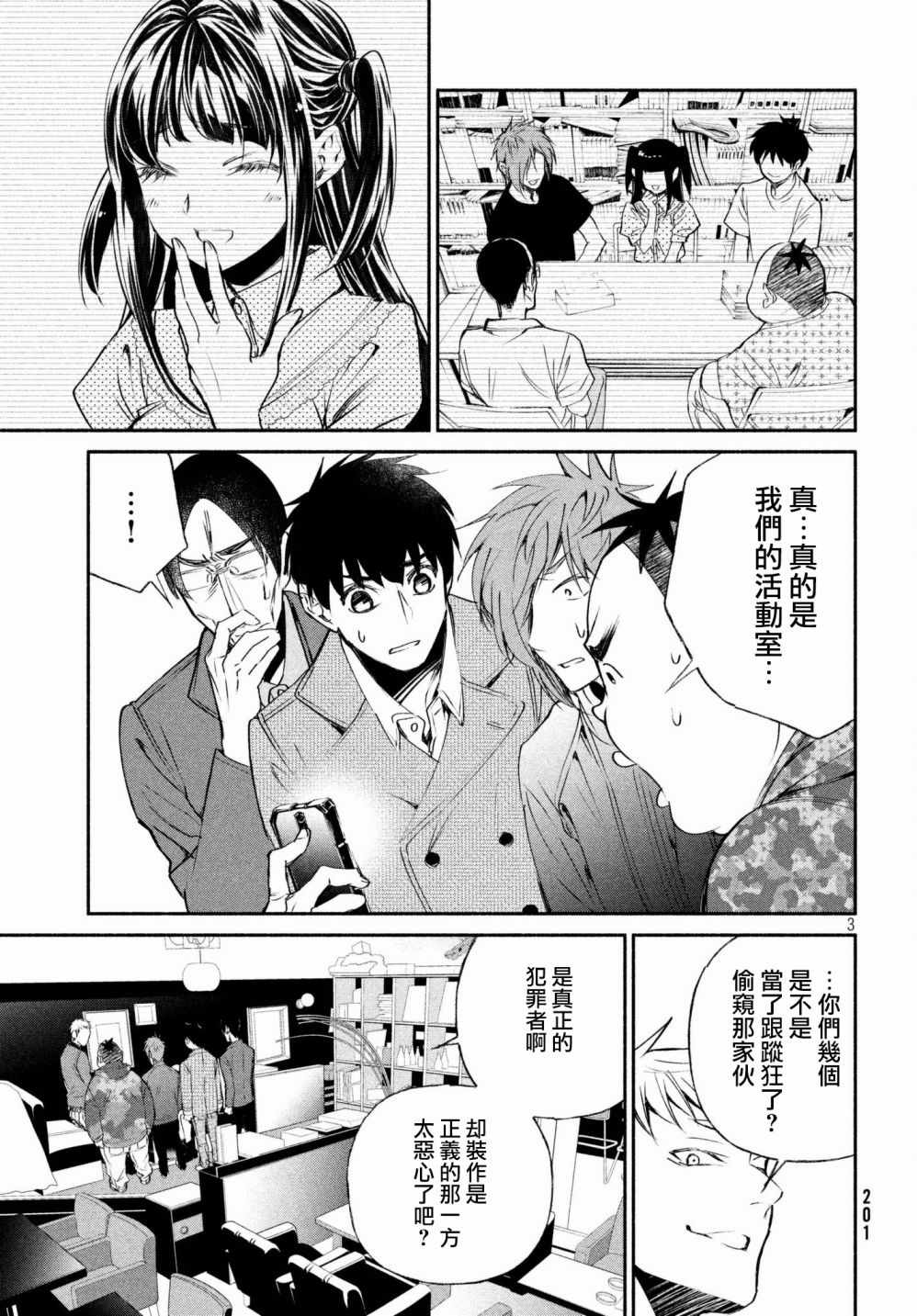 《宅男社团的公主杀人事件》漫画 公主杀人事件 010话