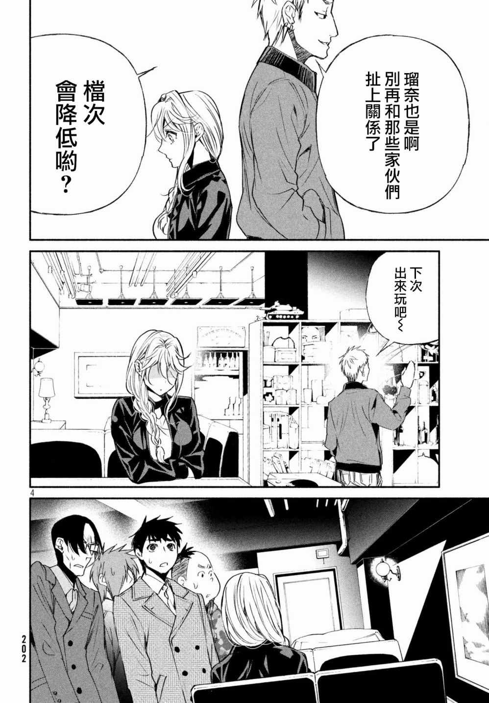 《宅男社团的公主杀人事件》漫画 公主杀人事件 010话