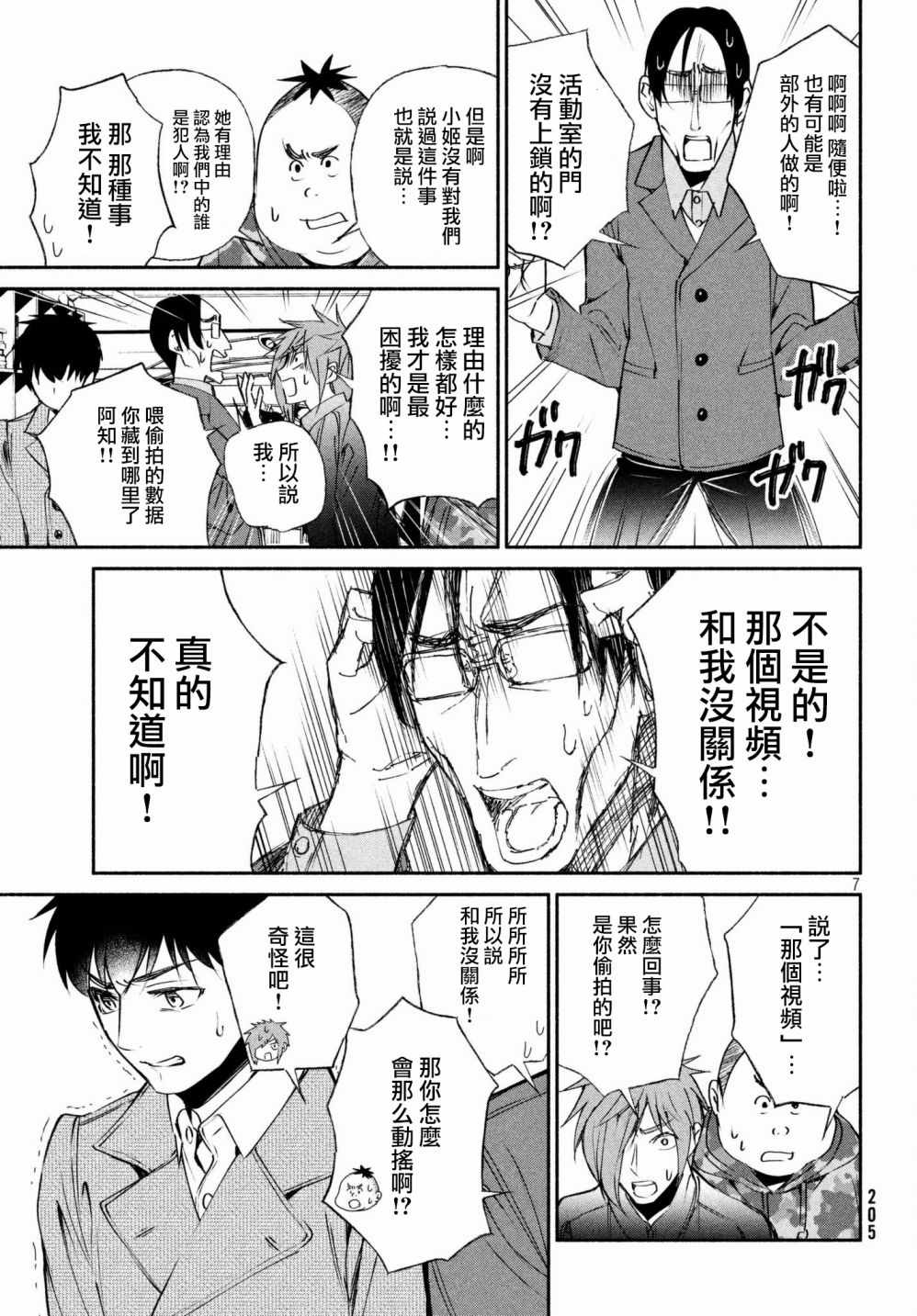 《宅男社团的公主杀人事件》漫画 公主杀人事件 010话