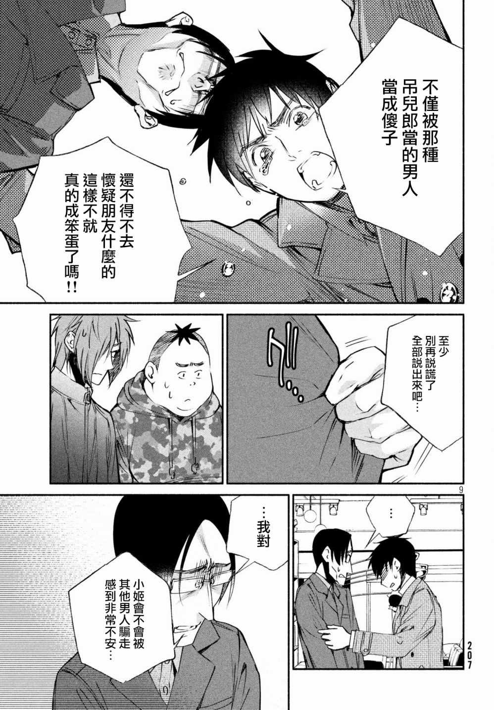 《宅男社团的公主杀人事件》漫画 公主杀人事件 010话