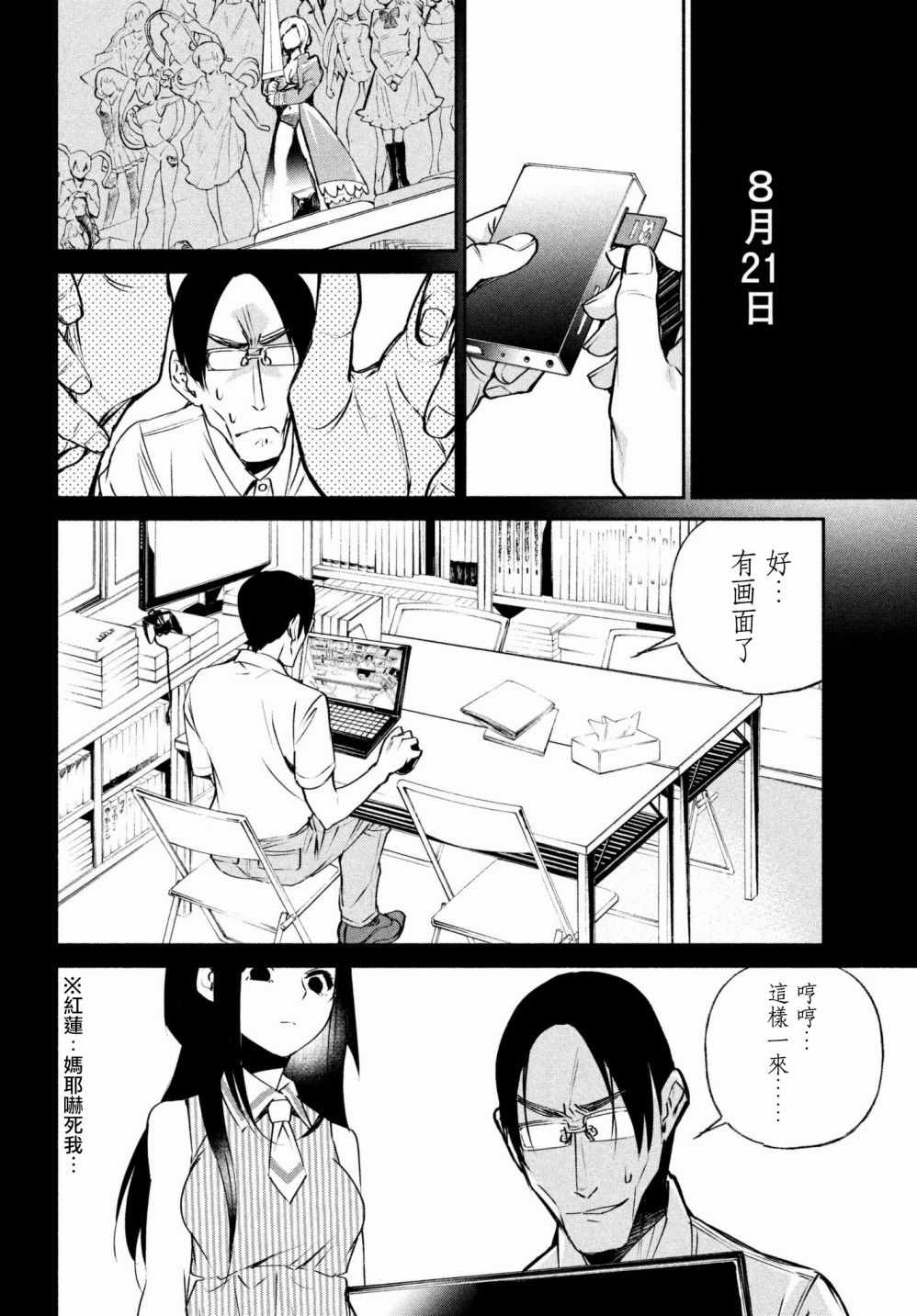 《宅男社团的公主杀人事件》漫画 公主杀人事件 010话