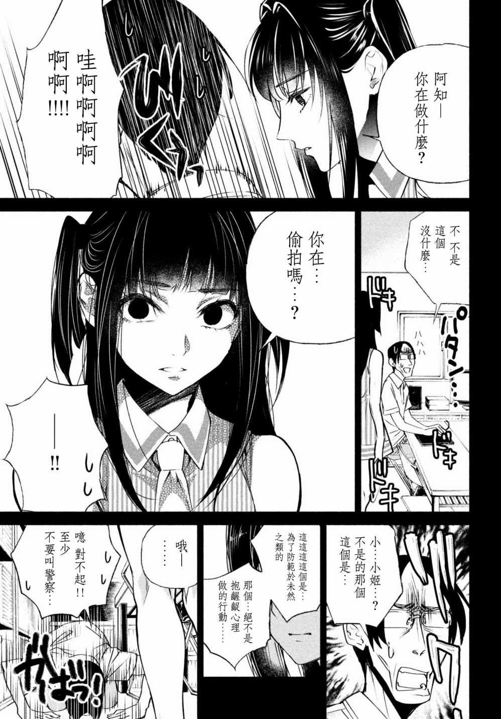 《宅男社团的公主杀人事件》漫画 公主杀人事件 010话