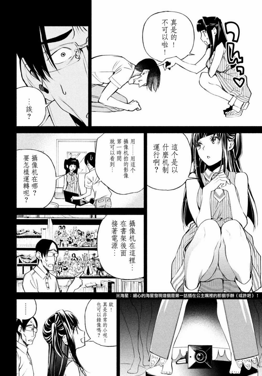 《宅男社团的公主杀人事件》漫画 公主杀人事件 010话