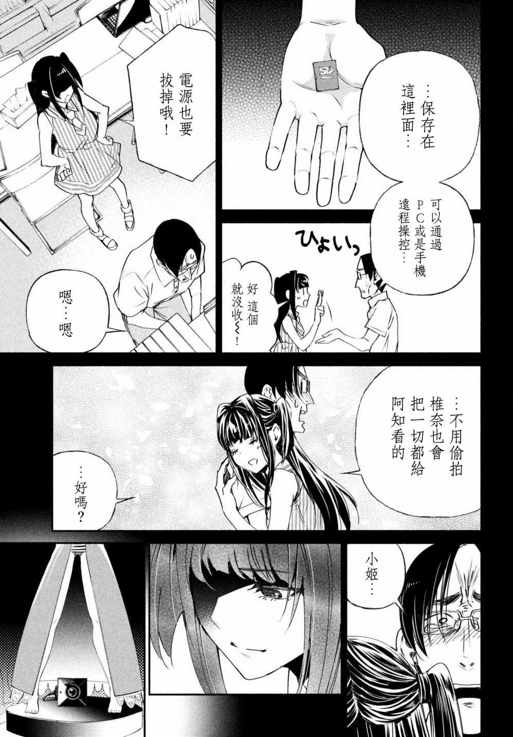 《宅男社团的公主杀人事件》漫画 公主杀人事件 010话